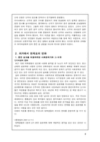 [여성사]혼전관계에 관한 과거와 현재의 의식변화 조사-2