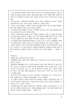 [여성사]혼전관계에 관한 과거와 현재의 의식변화 조사-3