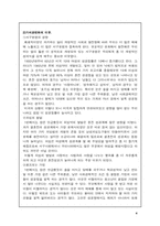 [여성사]혼전관계에 관한 과거와 현재의 의식변화 조사-4