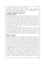 [여성사]혼전관계에 관한 과거와 현재의 의식변화 조사-5