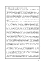[여성사]혼전관계에 관한 과거와 현재의 의식변화 조사-11