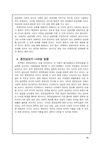 [여성사]혼전관계에 관한 과거와 현재의 의식변화 조사-12