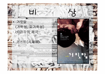 [성심리학]변태성욕에 관한 분석-11