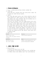 [사업계획서] 직접음식을 만들어 먹을수있는 퓨전음식점 사업계획서-1