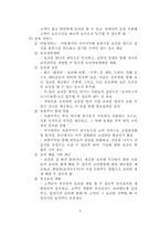 [사업계획서] 직접음식을 만들어 먹을수있는 퓨전음식점 사업계획서-3