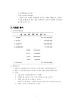 [사업계획서] 직접음식을 만들어 먹을수있는 퓨전음식점 사업계획서-5