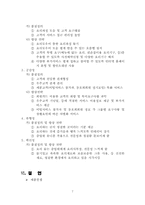 [사업계획서] 직접음식을 만들어 먹을수있는 퓨전음식점 사업계획서-7