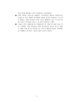 [사업계획서] 직접음식을 만들어 먹을수있는 퓨전음식점 사업계획서-9