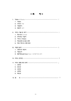 [사업계획서] 직접음식을 만들어 먹을수있는 퓨전음식점 사업계획서-10
