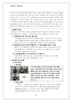 [기업광고] 기업광고의 정의와 사례들-2