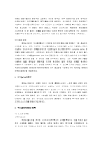 [마케팅전략] 푸마(PUMA)의 성공요인과 마케팅분석-6