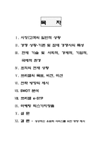 [마케팅전략] `프리챌` 성공적인 유료화서비스 전략-2