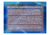[경영전략] `안철수연구소` 성공 및 전망에 대한 추이-4