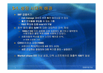 [경영전략] `안철수연구소` 성공 및 전망에 대한 추이-7