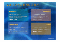 [경영전략] `안철수연구소` 성공 및 전망에 대한 추이-9