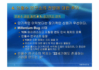 [경영전략] `안철수연구소` 성공 및 전망에 대한 추이-11