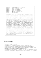 [중문학]돈황문학(敦煌文學)에 관한 연구-8
