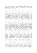 [중국문학개론]중국문학가 장애령의 작품세계-2