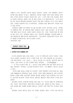 [중국문학개론]중국문학가 장애령의 작품세계-3