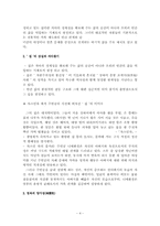 [중국문학개론]중국문학가 장애령의 작품세계-4