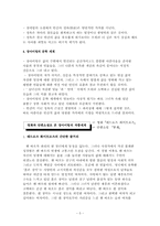 [중국문학개론]중국문학가 장애령의 작품세계-5