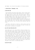 [중국문학개론]중국문학가 장애령의 작품세계-7