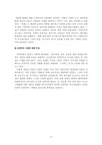 [중국문학개론]중국문학가 장애령의 작품세계-8