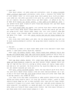 [중국산문문학]노사(老舍)의 일생과 작품세계 조사-3