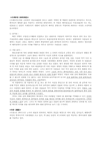 [중국산문문학]노사(老舍)의 일생과 작품세계 조사-4