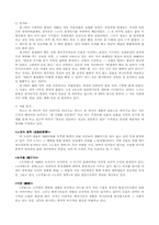 [중국산문문학]노사(老舍)의 일생과 작품세계 조사-5