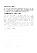 [중국산문문학]노사(老舍)의 일생과 작품세계 조사-6