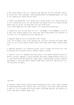[중국산문문학]노사(老舍)의 일생과 작품세계 조사-7