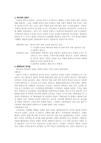 [중국문학개론]해파와 경파에 관하여-1