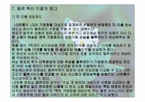 [물류관리]LG유통의 물류시스템 조사-10