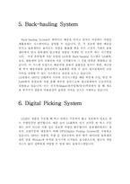 [물류관리]LG유통의 물류시스템 조사-6