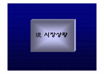[브랜드관리] `종가집` 브랜드전략 - 종가집김치-4