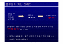 [브랜드관리] `종가집` 브랜드전략 - 종가집김치-12