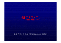 [브랜드관리] `종가집` 브랜드전략 - 종가집김치-14