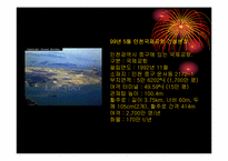 [유통물류]인천공항의 유통관리 SWOT분석-2
