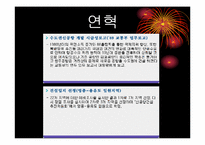 [유통물류]인천공항의 유통관리 SWOT분석-4