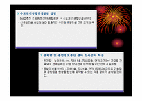 [유통물류]인천공항의 유통관리 SWOT분석-5
