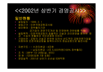 [유통물류]인천공항의 유통관리 SWOT분석-6