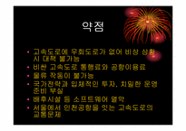 [유통물류]인천공항의 유통관리 SWOT분석-17