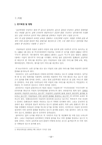[인터넷문화] 초등학생 포털서비스 비교·분석-2