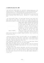 [인터넷문화] 초등학생 포털서비스 비교·분석-5