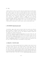 [인터넷문화] 초등학생 포털서비스 비교·분석-7