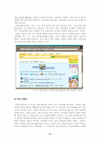 [인터넷문화] 초등학생 포털서비스 비교·분석-8