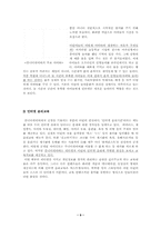 [인터넷문화] 초등학생 포털서비스 비교·분석-9
