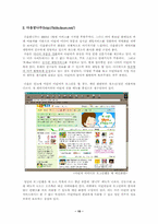 [인터넷문화] 초등학생 포털서비스 비교·분석-10