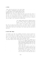 [인터넷문화] 초등학생 포털서비스 비교·분석-11